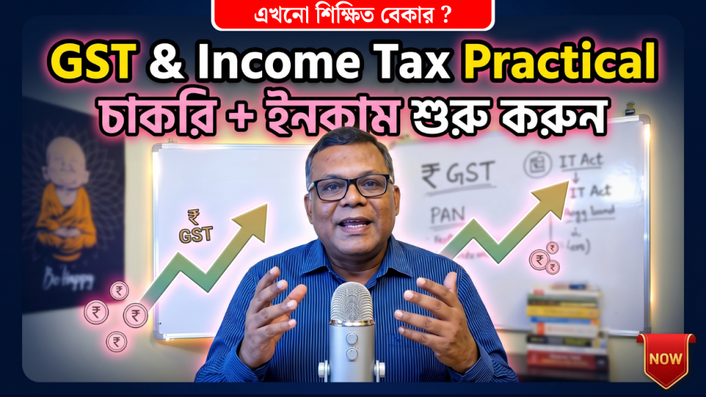 GST Income Tax Course in Bengali