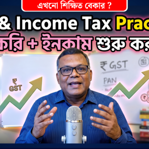 GST Income Tax Course in Bengali