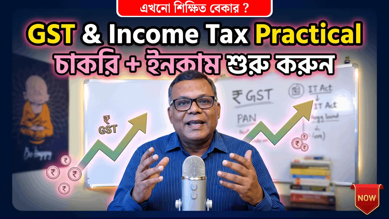 GST & Income Tax Practical Course (বাংলায়)